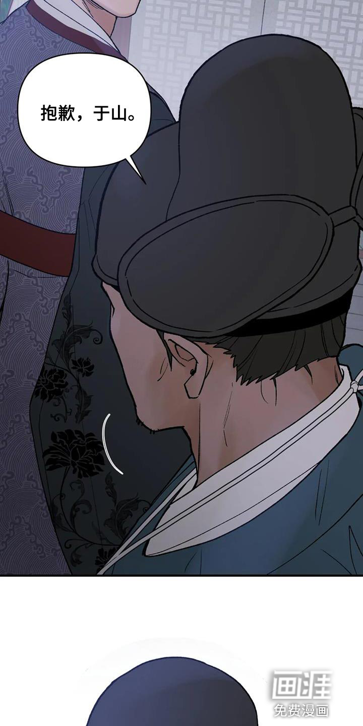 暴君统治 第69话 第18页