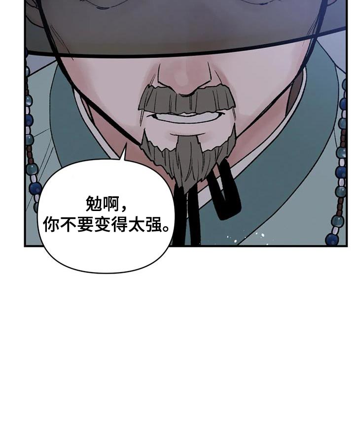 暴君统治 第70话 第13页