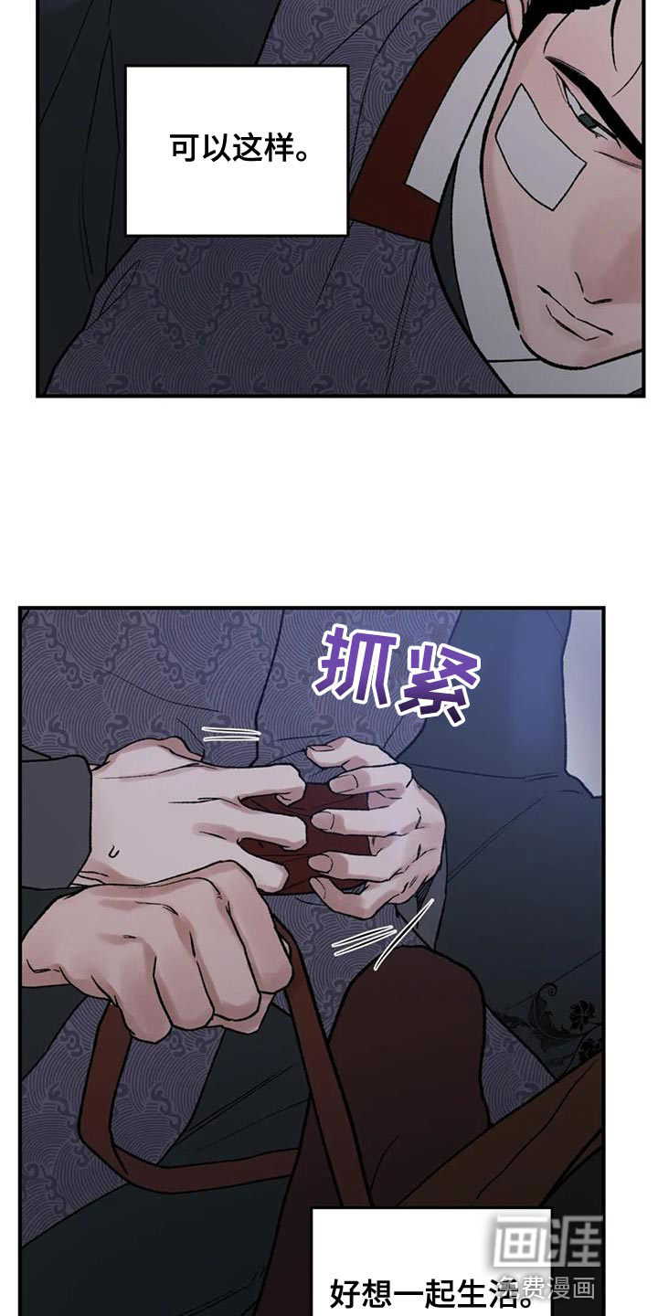 暴君统治 第70话 第26页