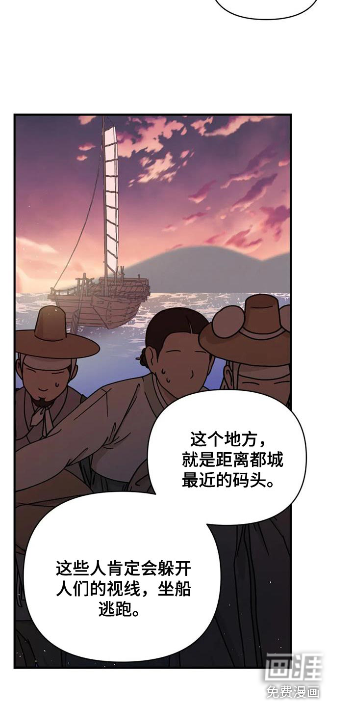 暴君统治 第72话 第23页
