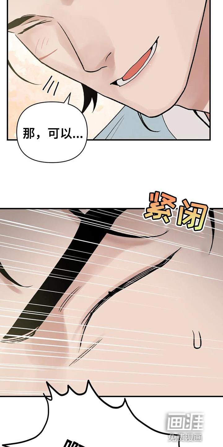 暴君统治 第74话 第3页