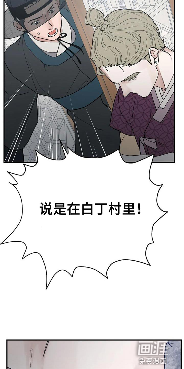 暴君统治 第74话 第31页