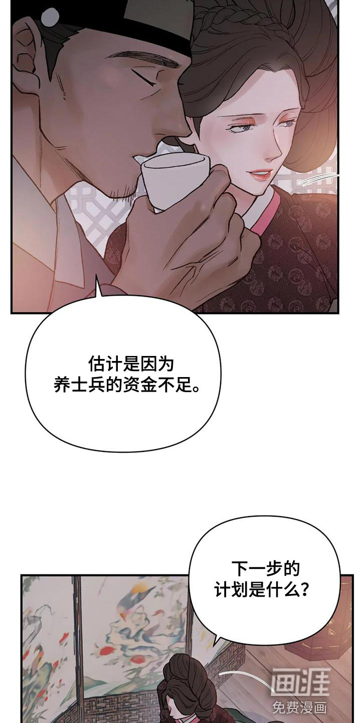 暴君统治 第75话 第13页