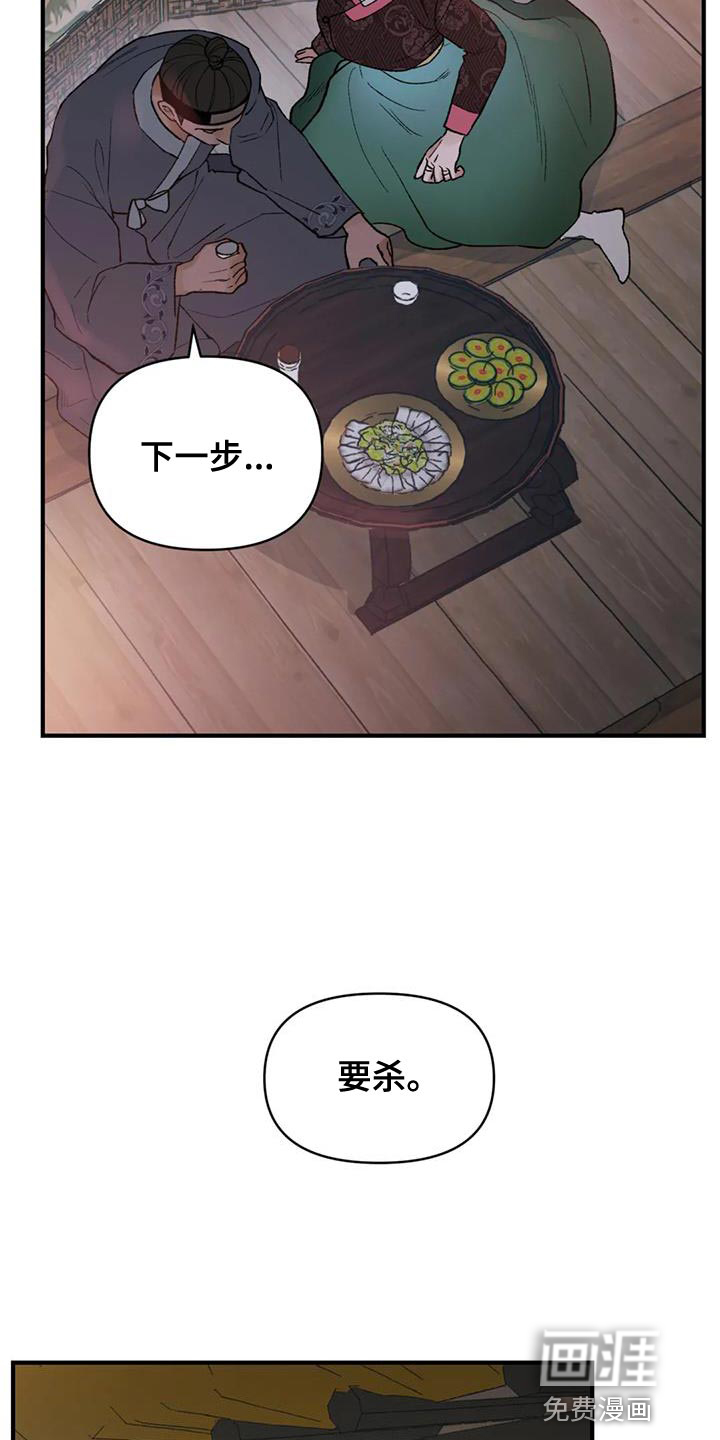 暴君统治 第75话 第14页