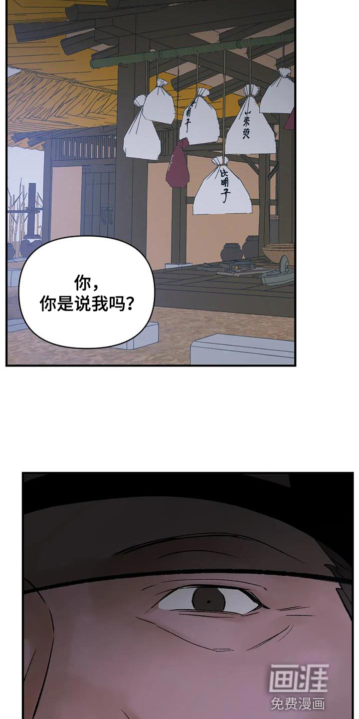 暴君统治 第75话 第15页