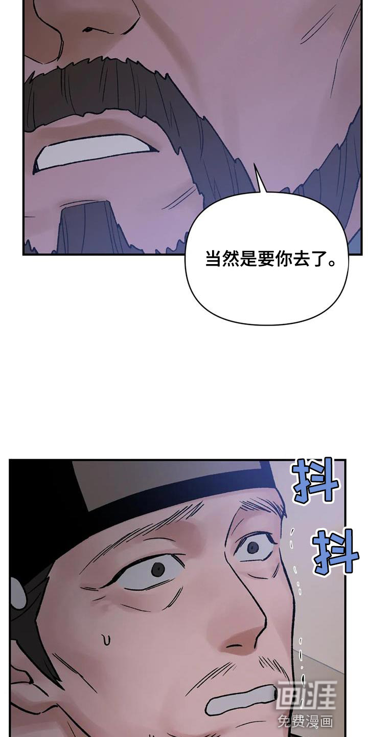 暴君统治 第75话 第16页