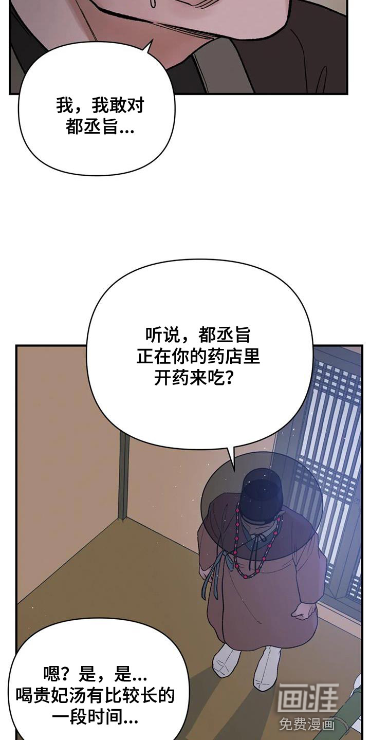 暴君统治 第75话 第17页