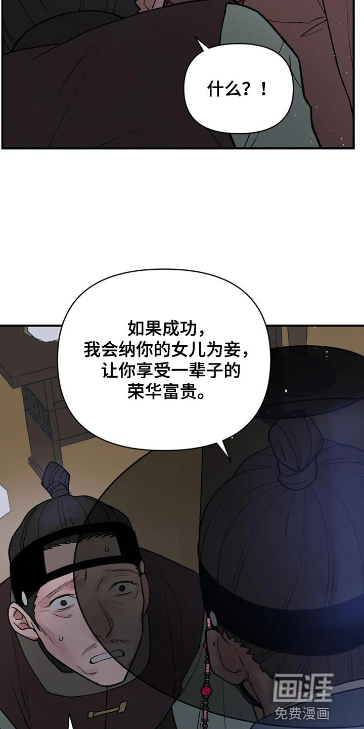 暴君统治 第75话 第19页