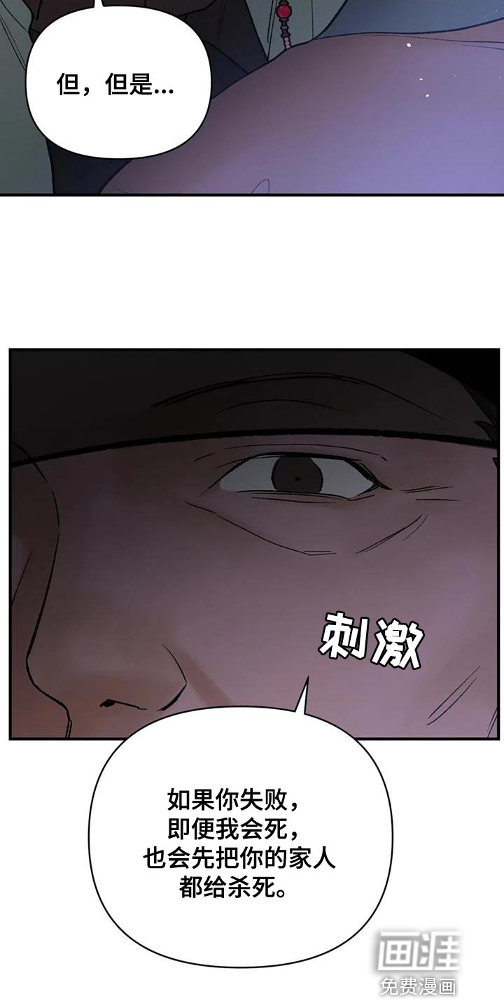 暴君统治 第75话 第20页