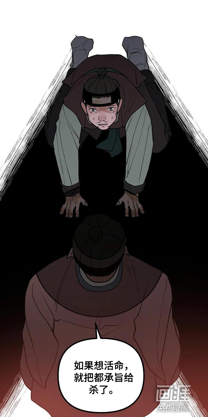 暴君统治 第75话 第22页