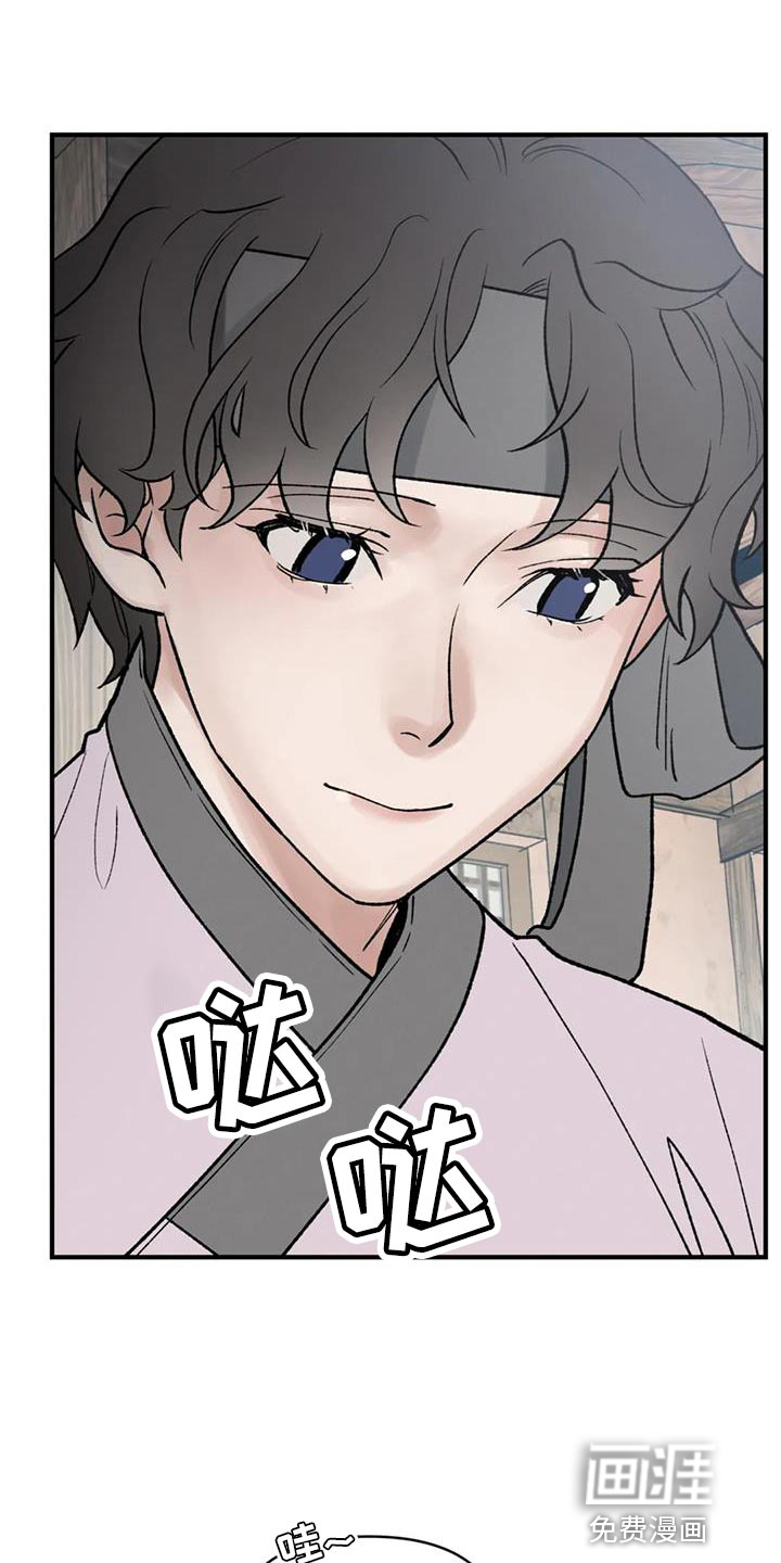 暴君统治 第75话 第24页