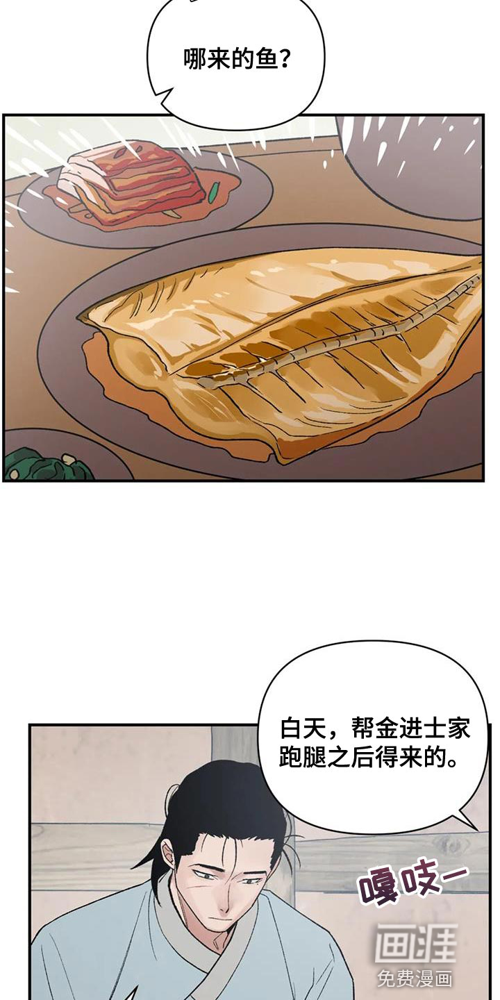 暴君统治 第75话 第25页