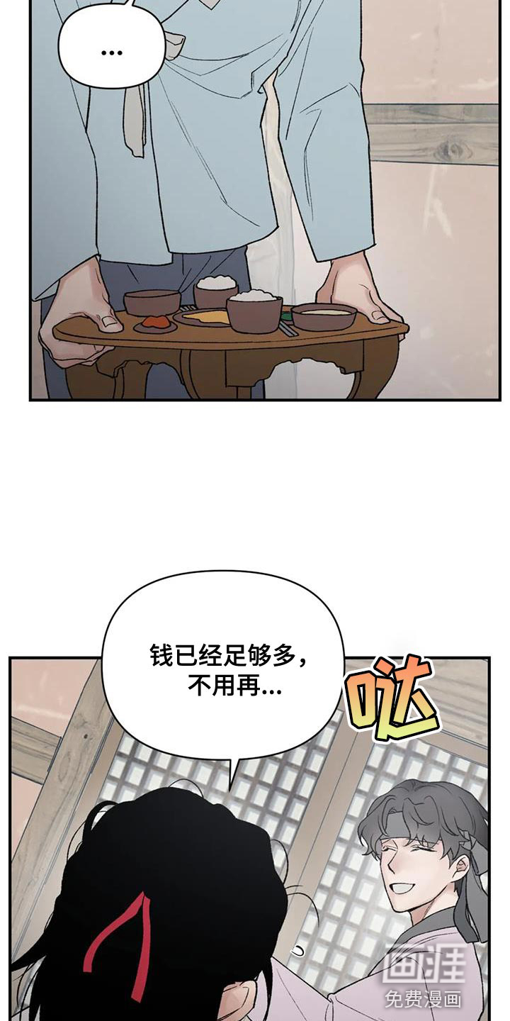 暴君统治 第75话 第26页