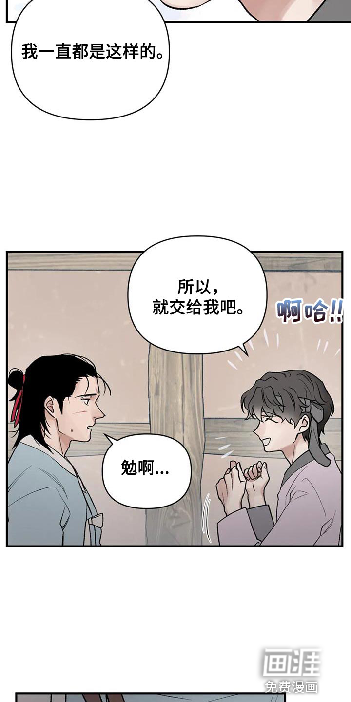 暴君统治 第75话 第28页