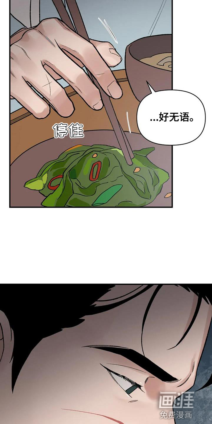 暴君统治 第75话 第29页