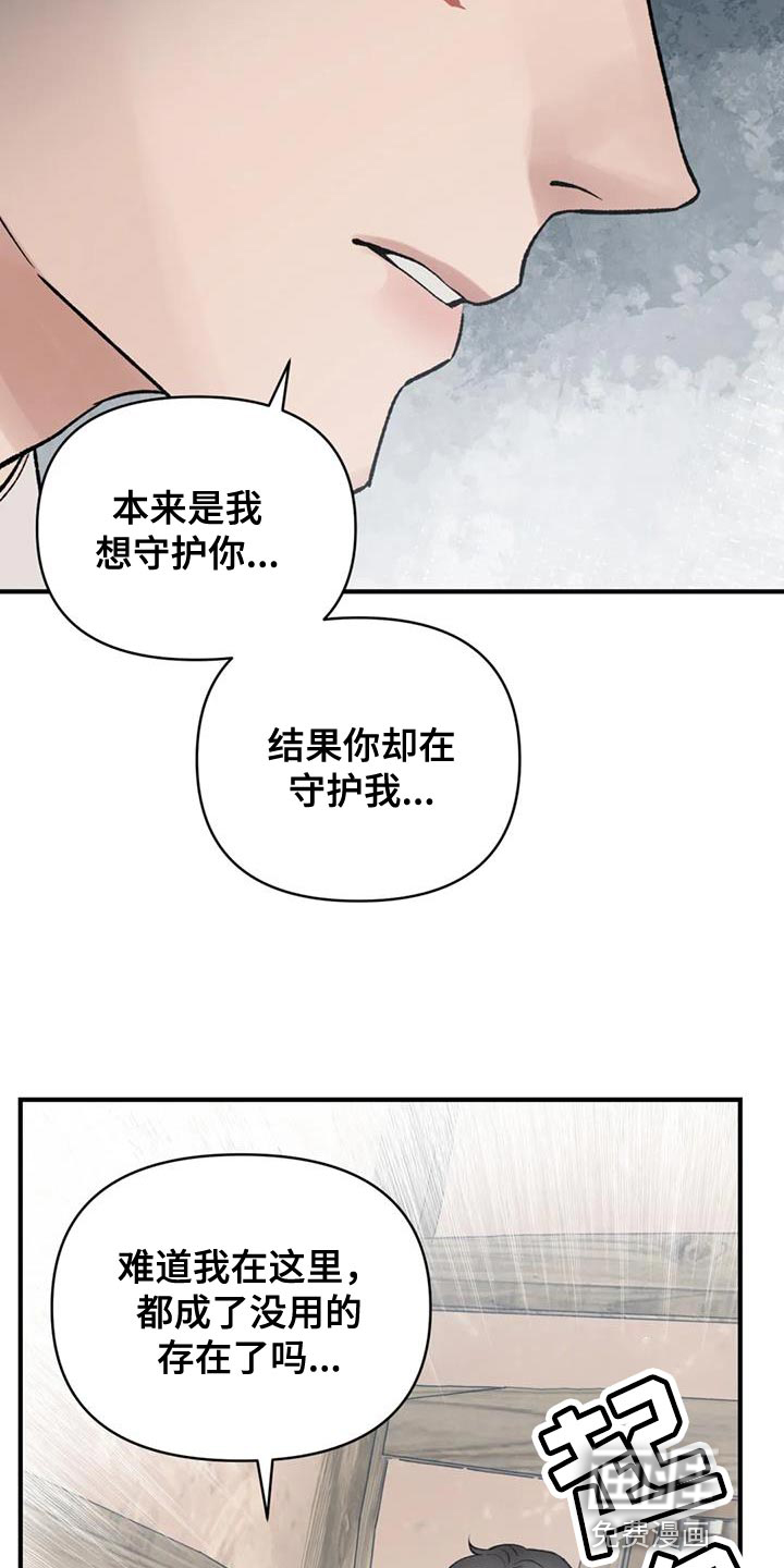 暴君统治 第75话 第30页
