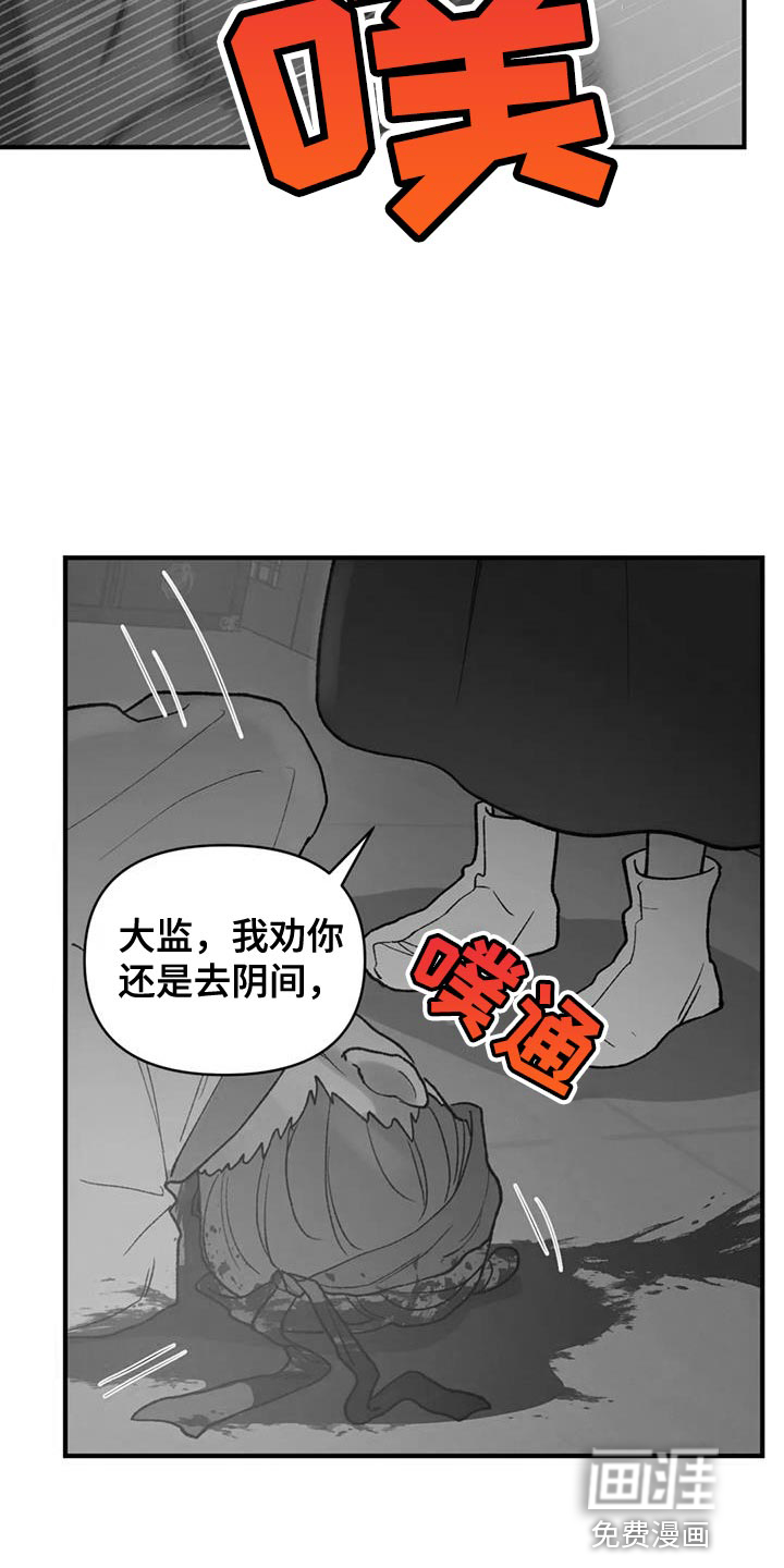 暴君统治 第75话 第9页