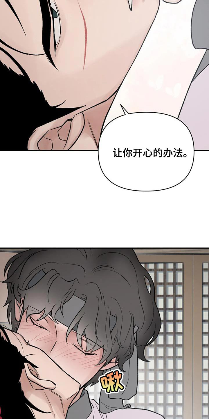 暴君统治 第76话 第16页