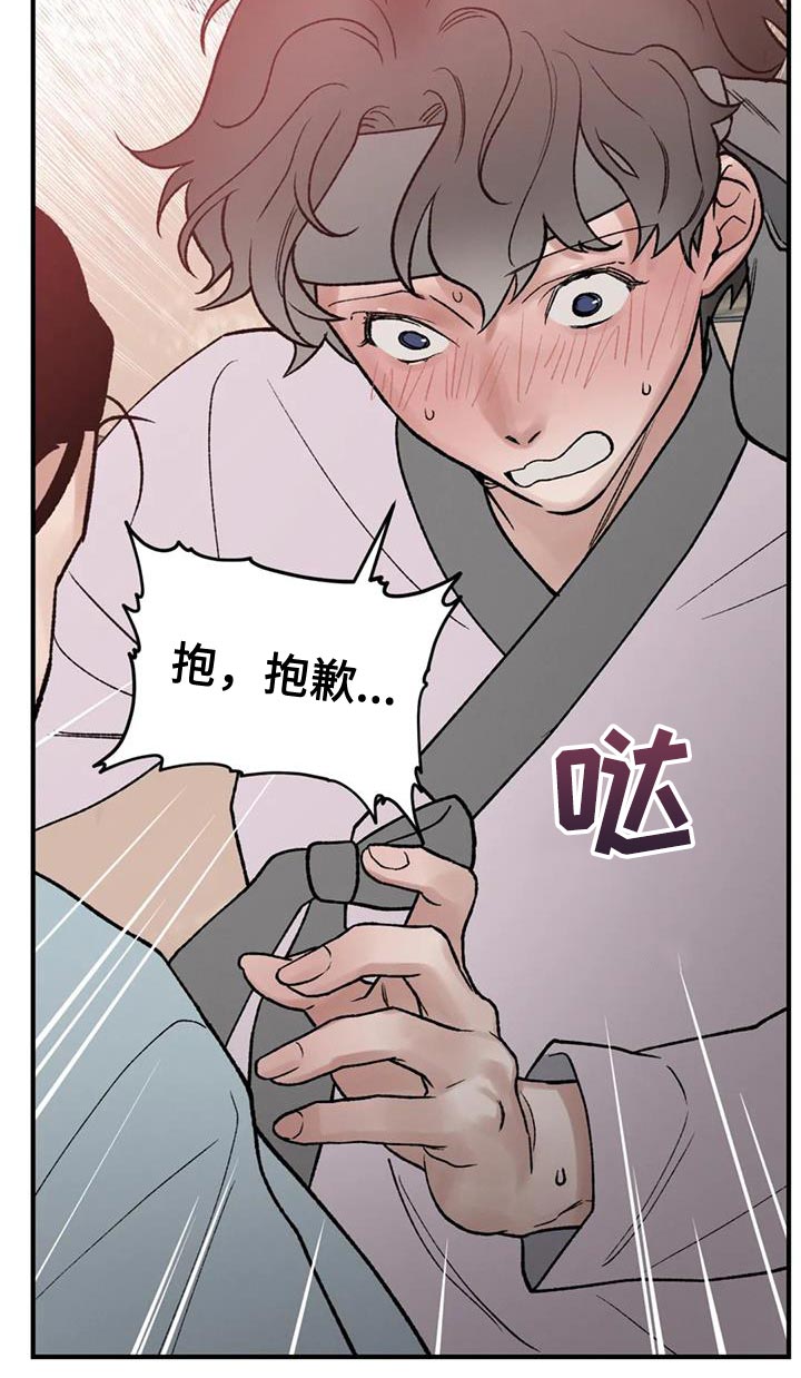 暴君统治 第76话 第10页