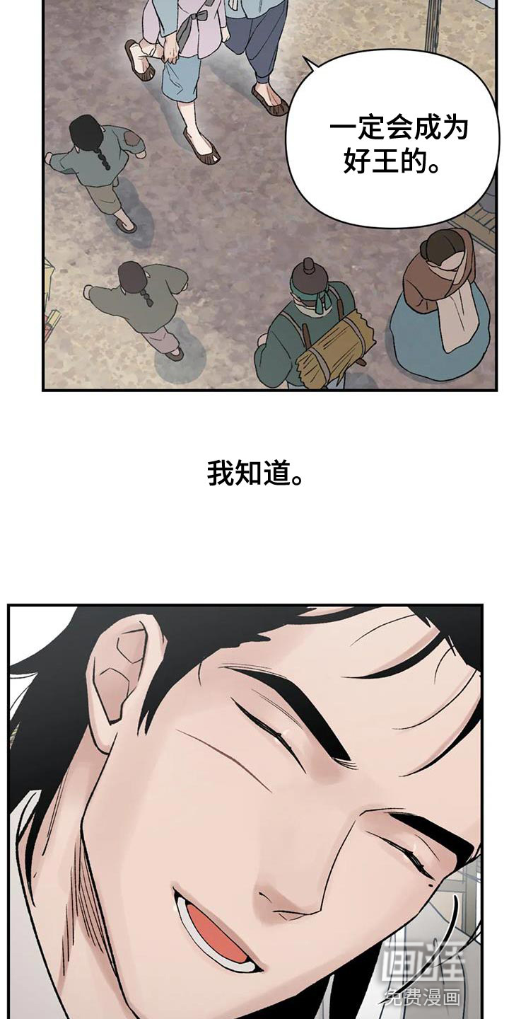 暴君统治 第78话 第2页