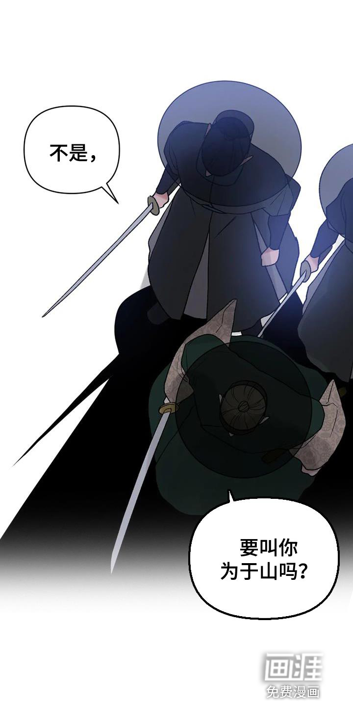 暴君统治 第78话 第29页