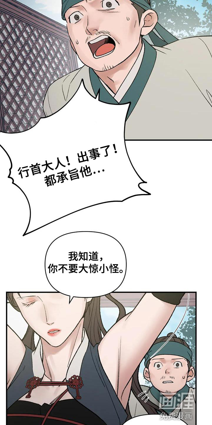 暴君统治 第79话 第2页