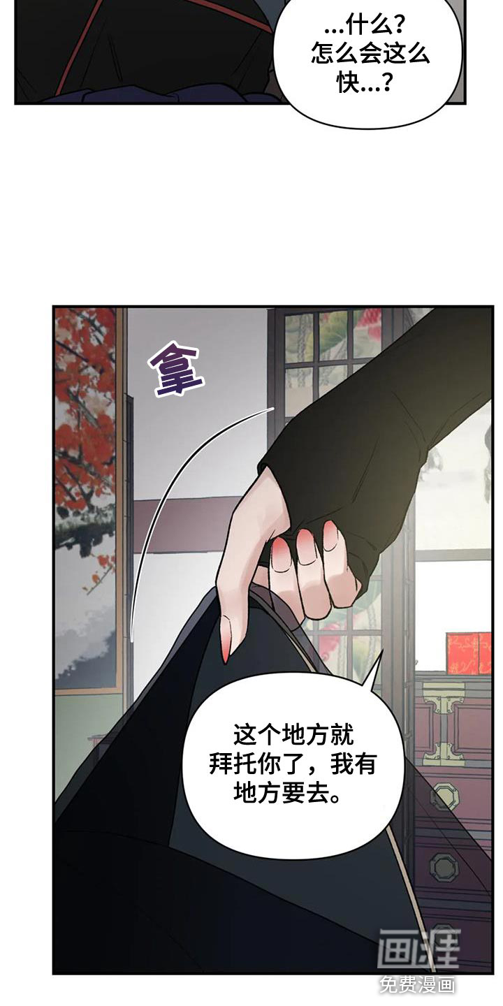 暴君统治 第79话 第3页