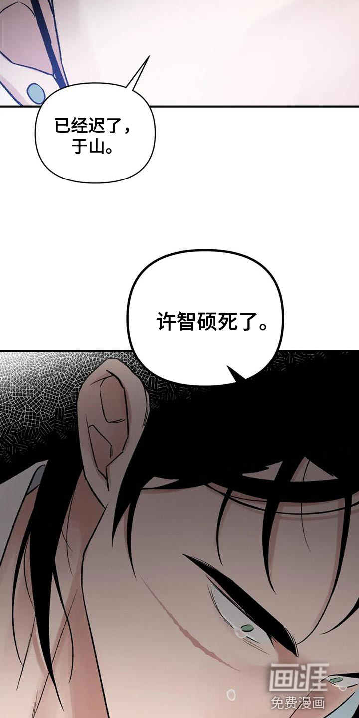 暴君统治 第79话 第28页