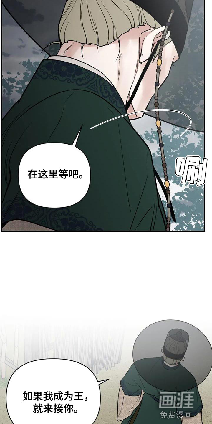 暴君统治 第80话 第2页