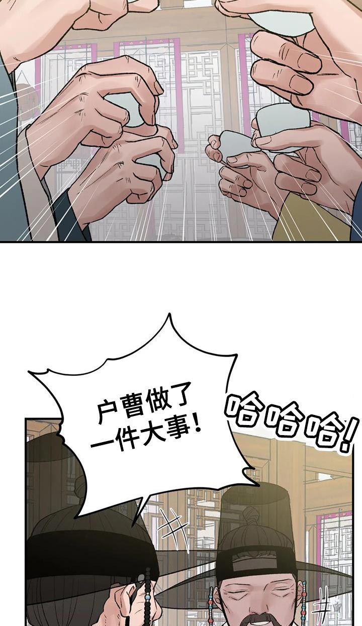 暴君统治 第80话 第12页