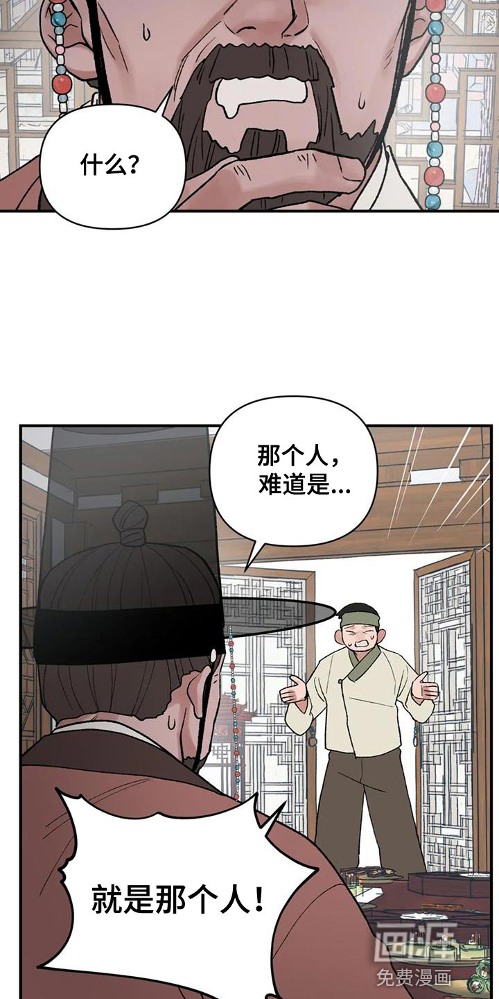 暴君统治 第80话 第20页