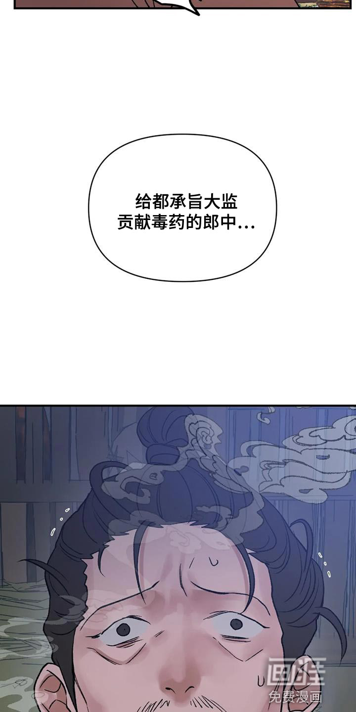 暴君统治 第80话 第21页
