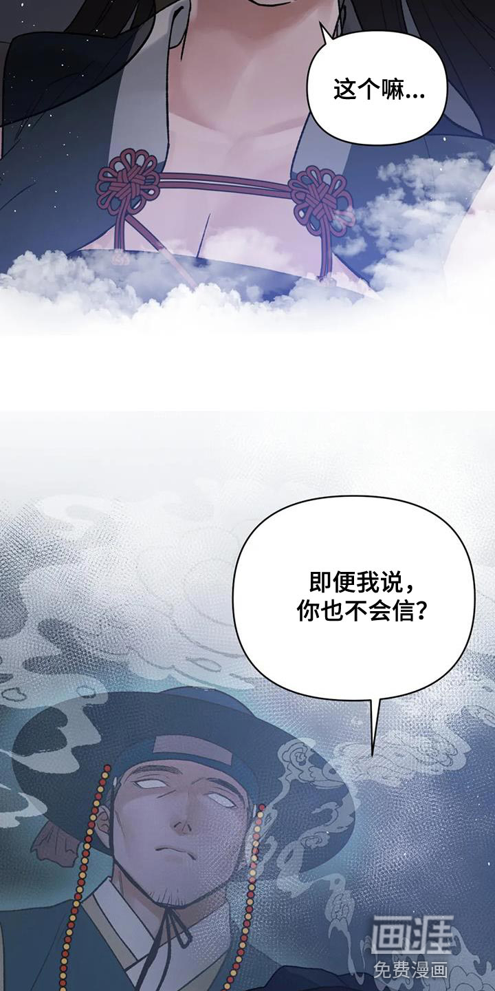 暴君统治 第80话 第28页