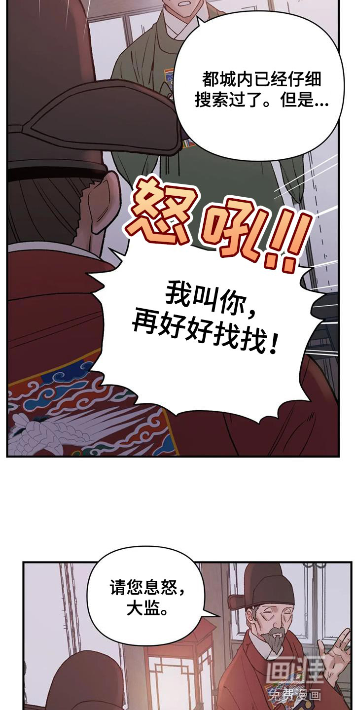 暴君统治 第81话 第16页