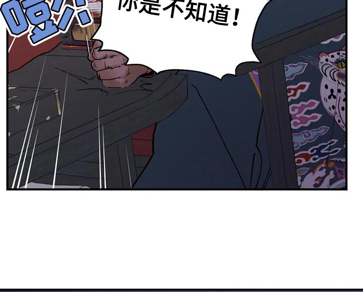 暴君统治 第81话 第19页