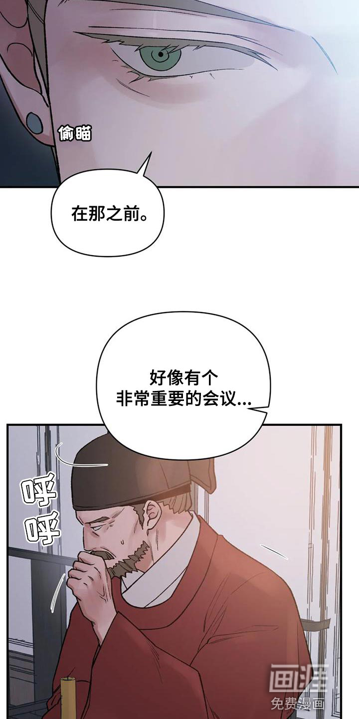 暴君统治 第81话 第29页