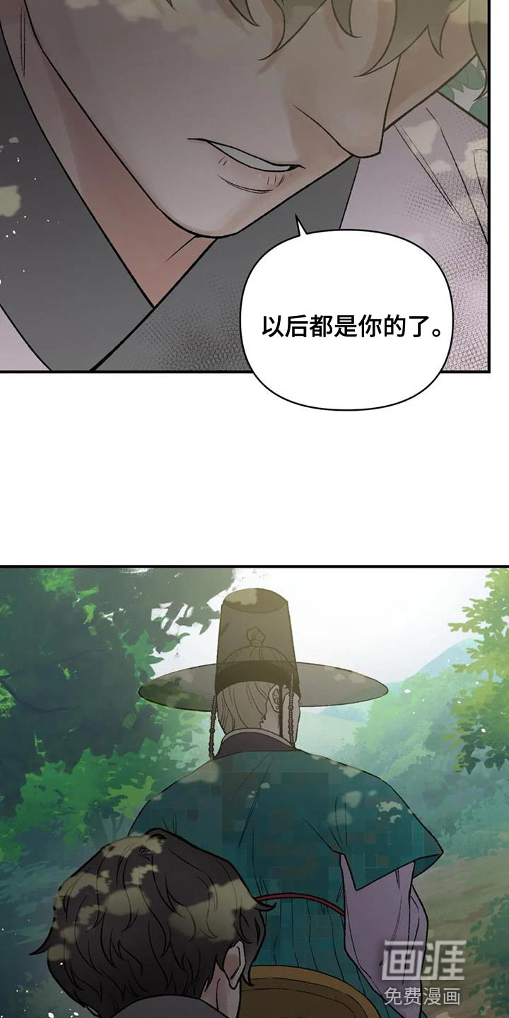暴君统治 第81话 第7页