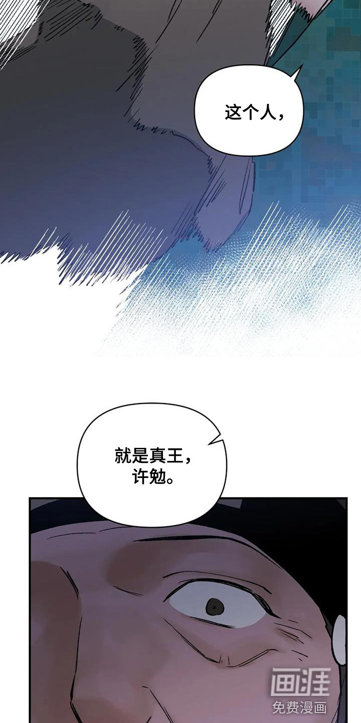 暴君统治 第82话 第13页