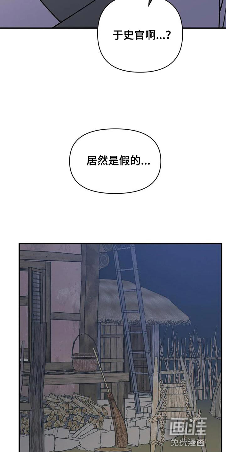暴君统治 第82话 第15页