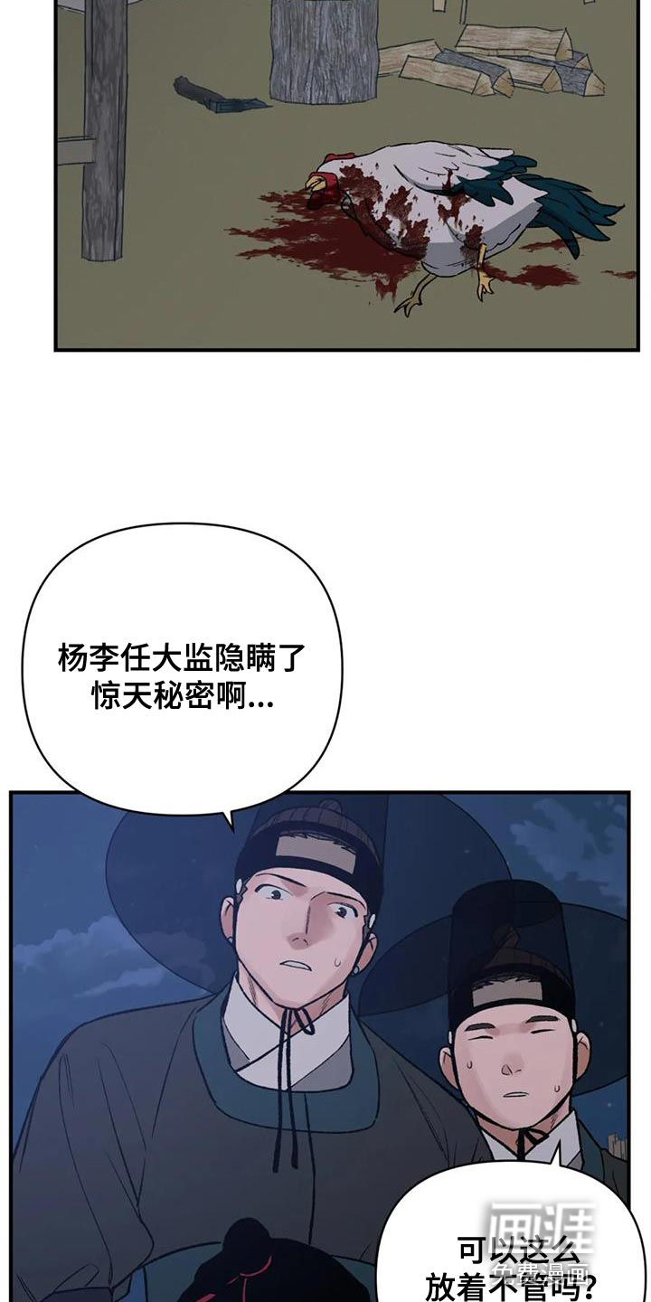 暴君统治 第82话 第16页
