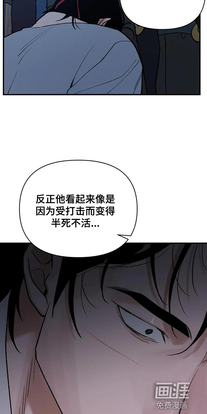 暴君统治 第82话 第17页