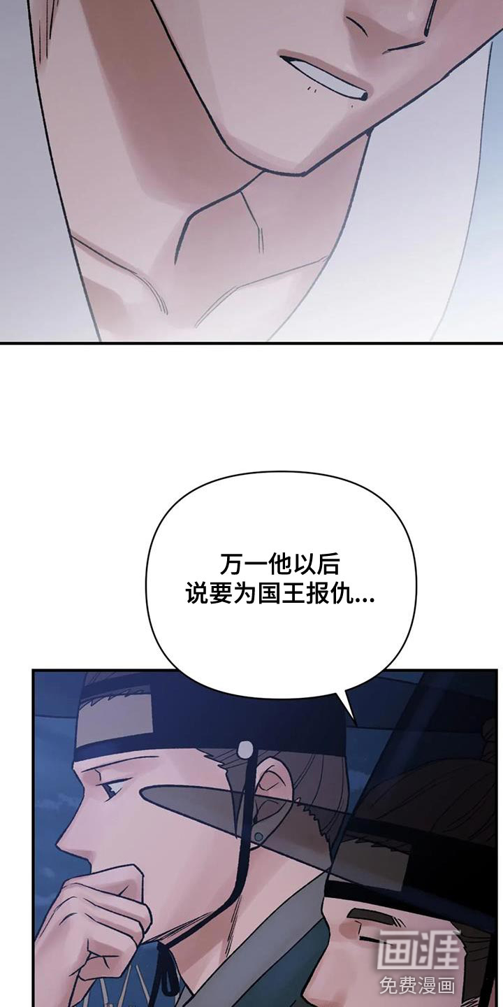暴君统治 第82话 第18页