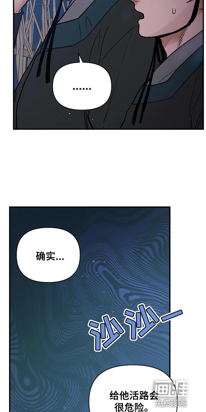 暴君统治 第82话 第19页