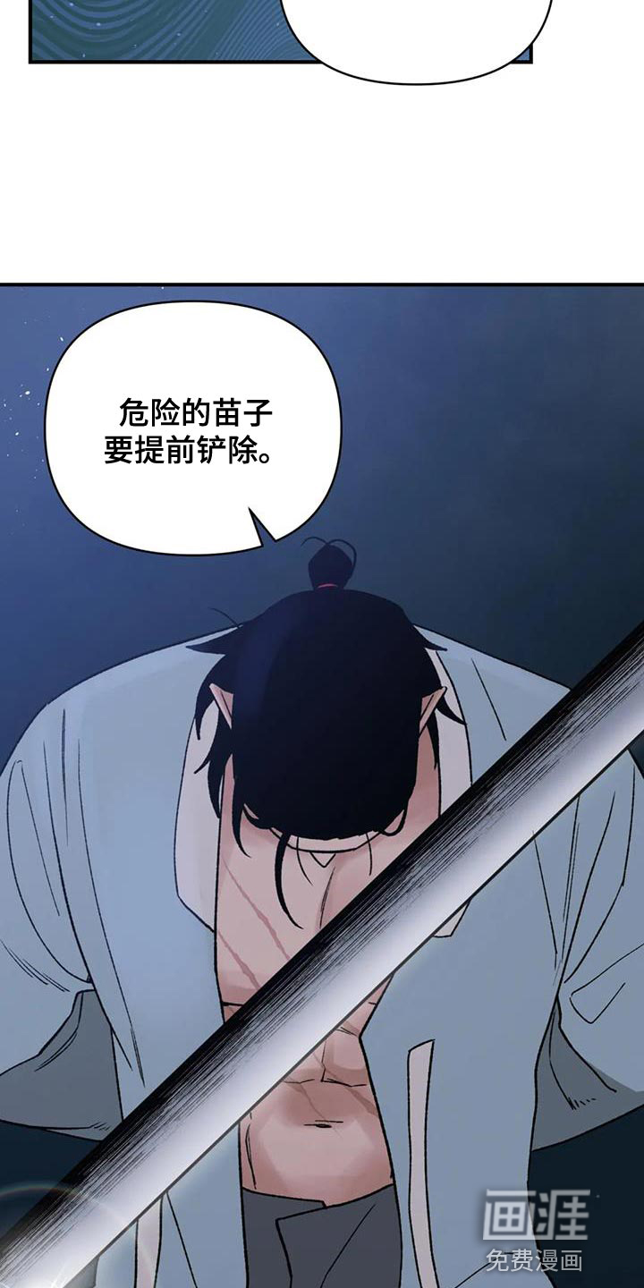 暴君统治 第82话 第20页
