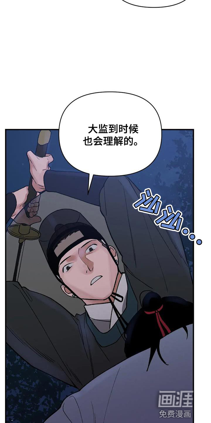 暴君统治 第82话 第22页