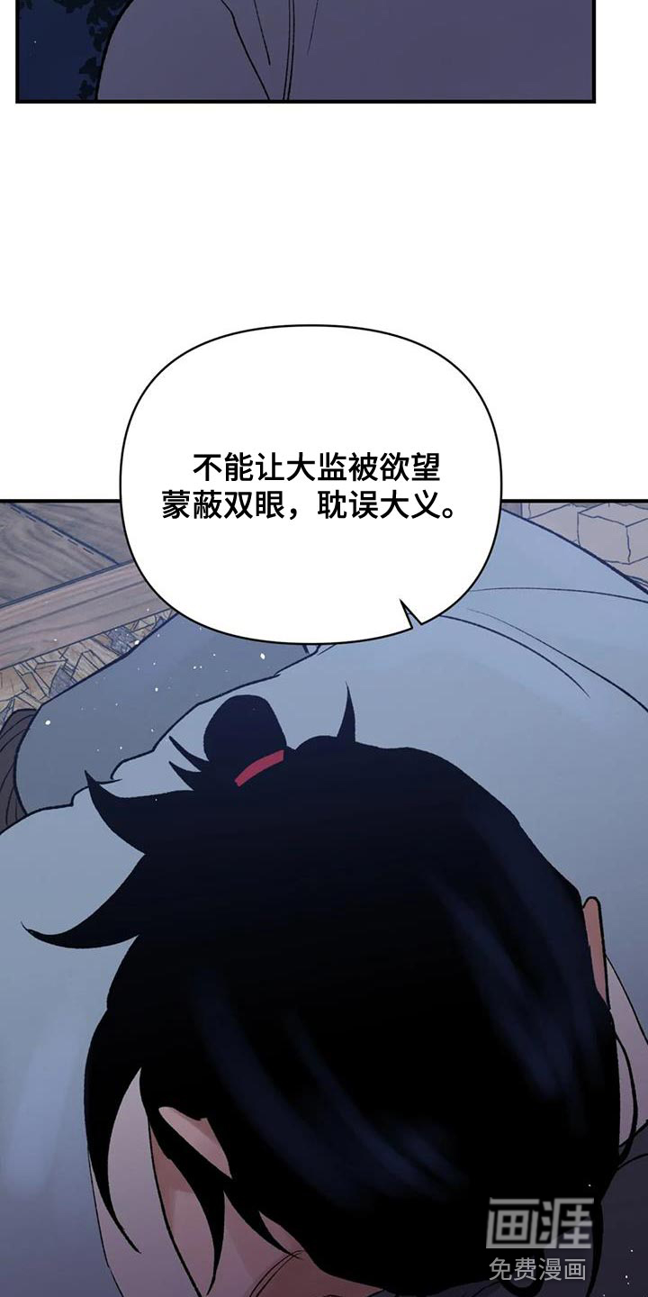 暴君统治 第82话 第23页