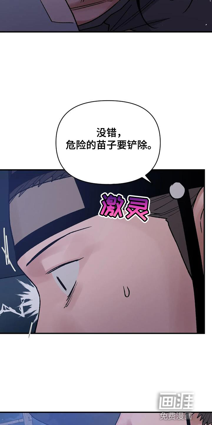 暴君统治 第82话 第24页
