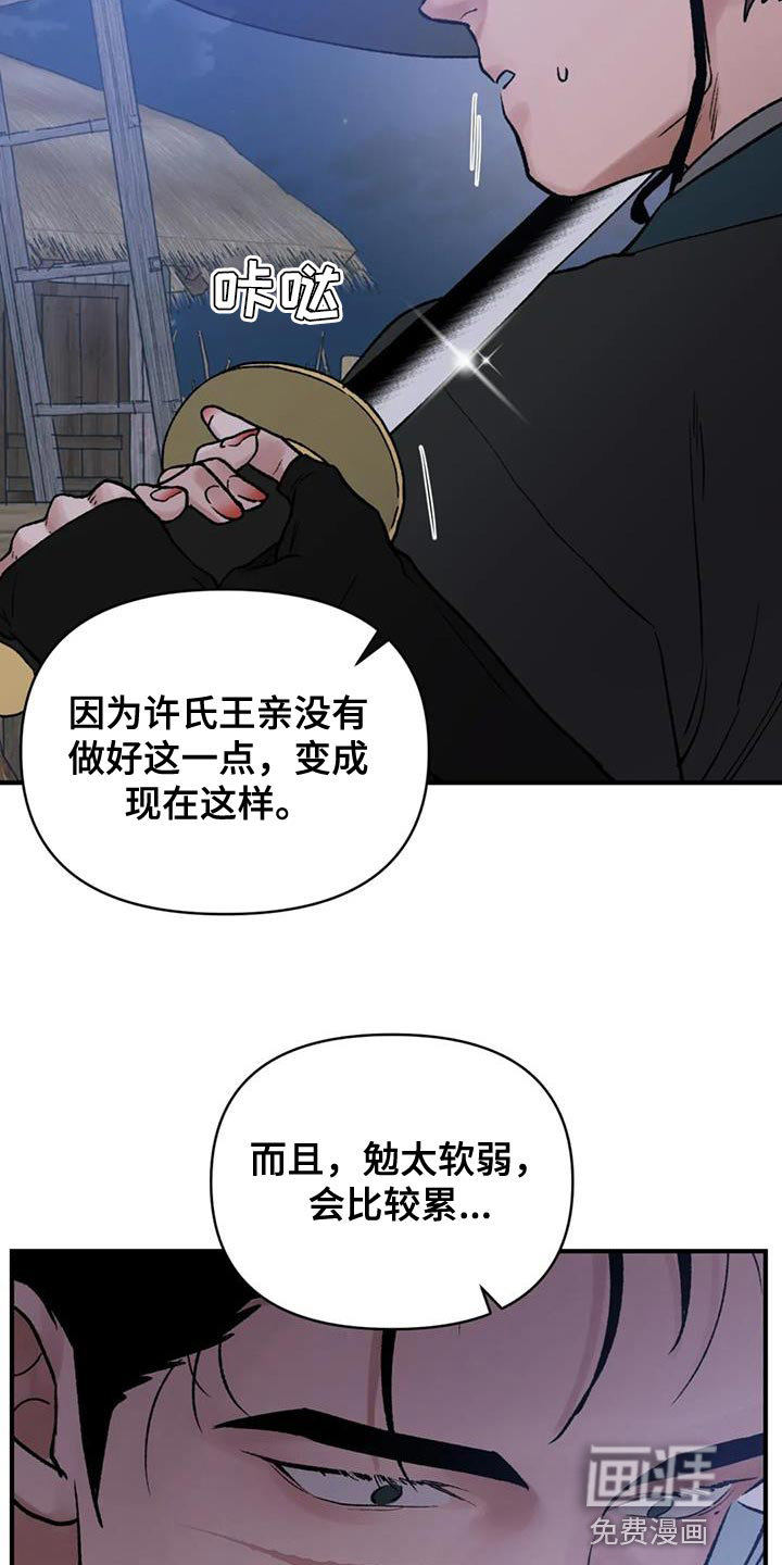 暴君统治 第82话 第25页