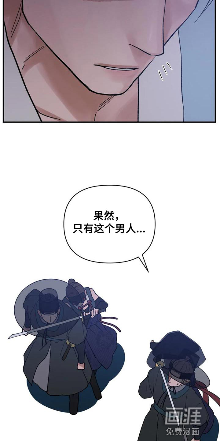 暴君统治 第82话 第26页