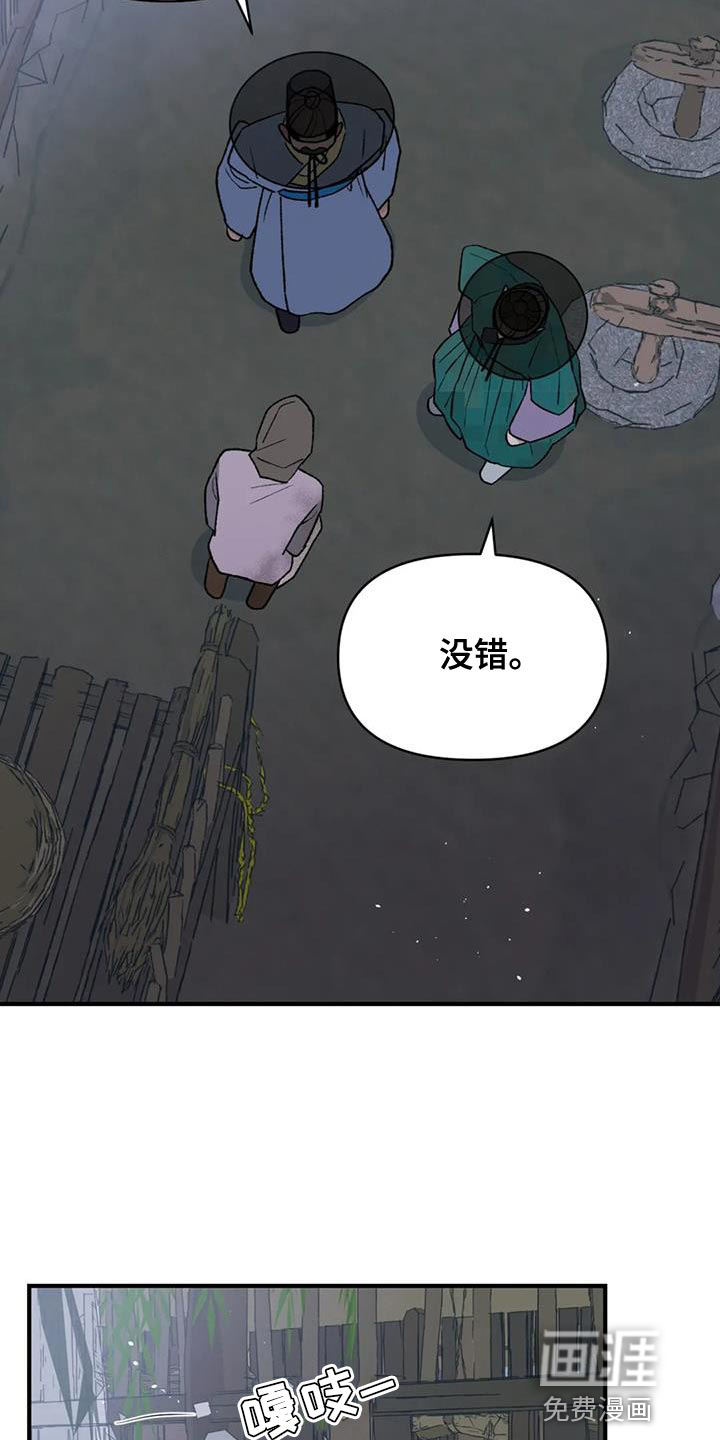 暴君统治 第82话 第7页